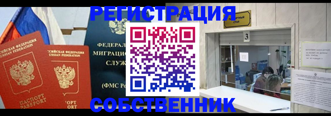 купить прописку в Ноябрьске