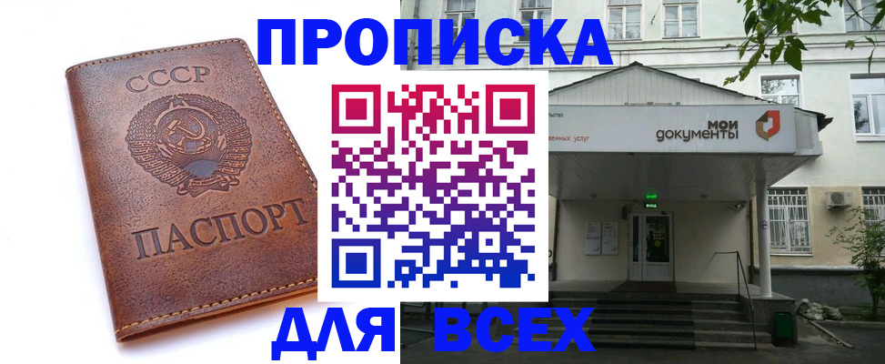 прописка от собственника в Ноябрьске
